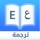 Dict Plus: ترجمة عربي - مترجم