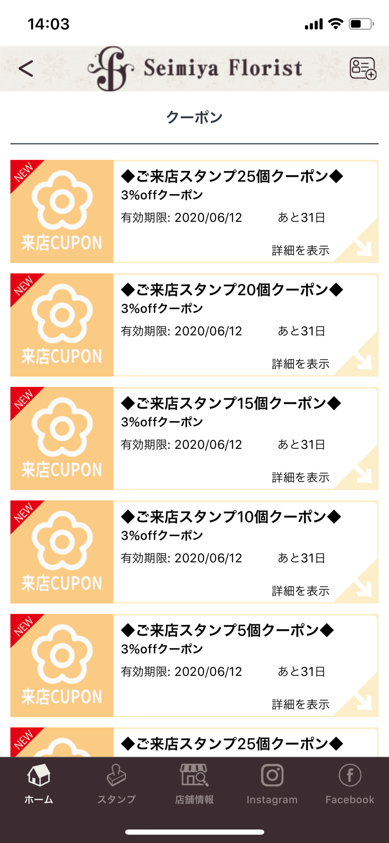 セイミヤ花店 screenshot 3