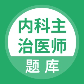 Képernyőképek (4) 上学吧内科主治医师题库