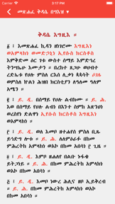 Metsihafe Kidase screenshot