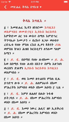 Metsihafe Kidase screenshot 4