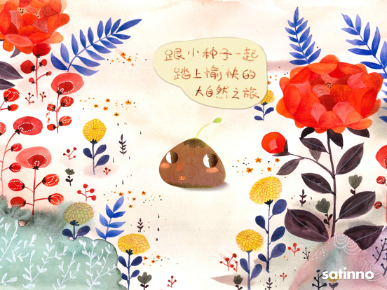 Screenshot #4 pour 种子的故事