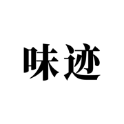 味迹 - 美食打卡回忆簿