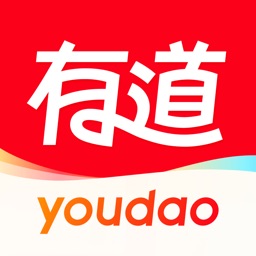 网易有道词典-工作学习必备