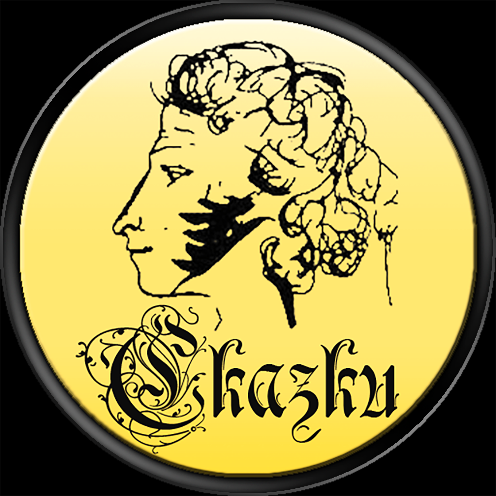 Get Сказки Пушкина А. С. for iOS, iPhone, iPad Aso Report