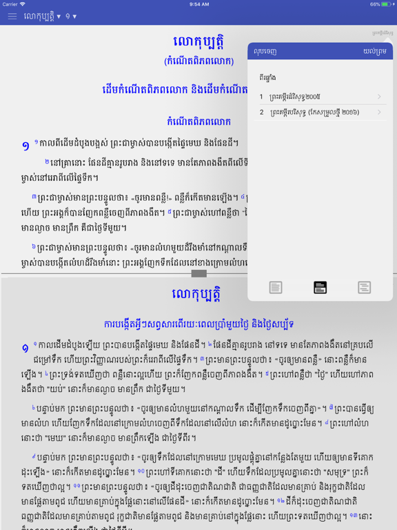Khmer Bible App iPad screenshot 7 - Reference app