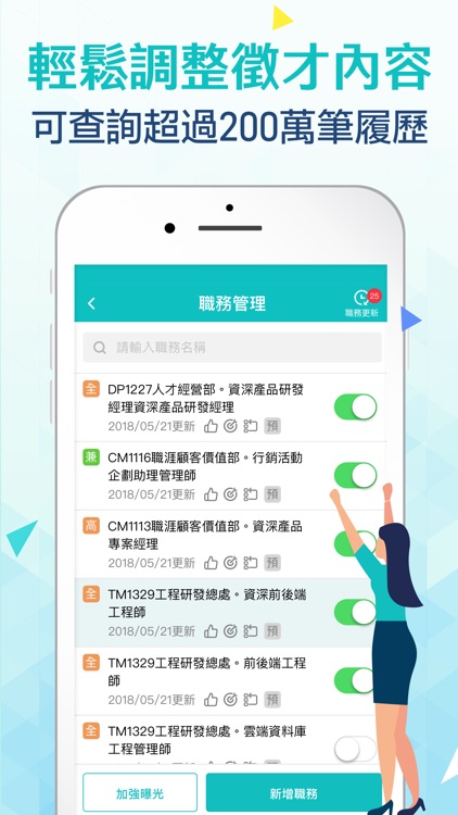 104人才快找(企業版) screenshot-3