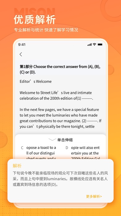 美森题库-BEC/托业/CATTI/日语题库专家 Screenshot