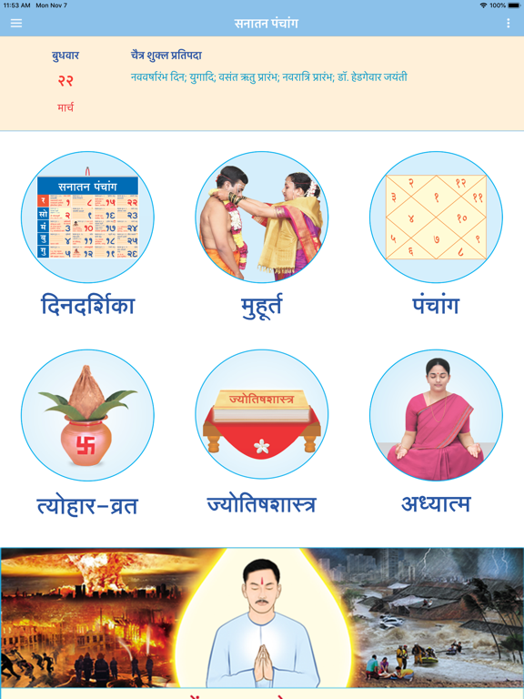 Screenshot #6 pour Hindi Panchang 2025