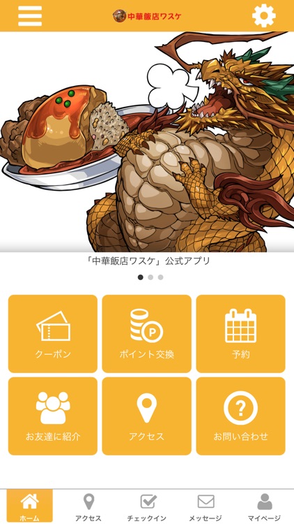 中華飯店ワスケ