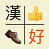 Word Match - learn Mandarin Positive Reviews, comments