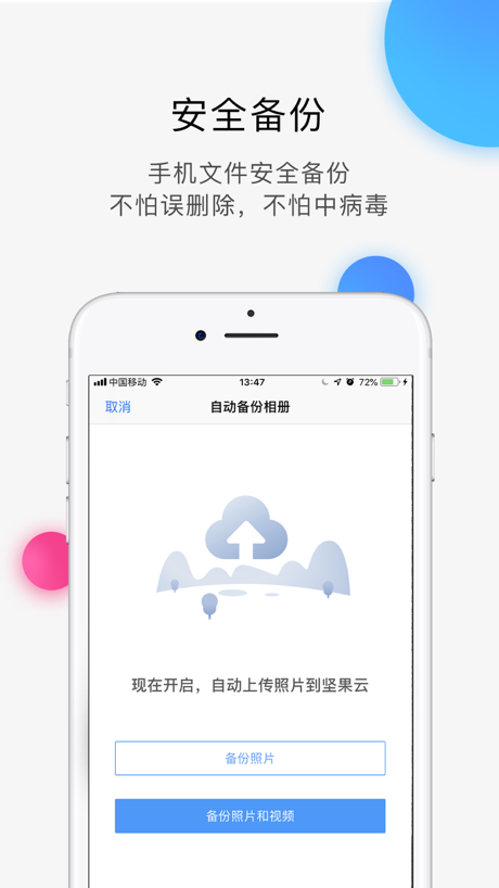 Nutstore-Cloud Storage&Backup App Store screenshot 2