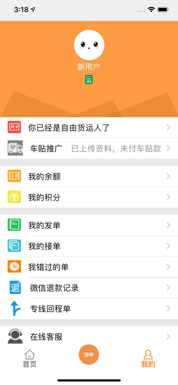 货运帮-拉货搬家的货车帮手 screenshot 2