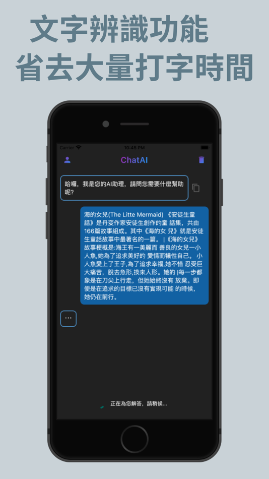 #4. ChatAI - 萬能AI助理 (iOS) 由: jun hao chen