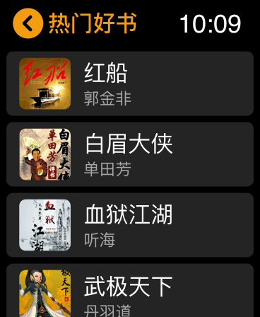懒人听书-热门有声小说听相声广播FM screenshot 16