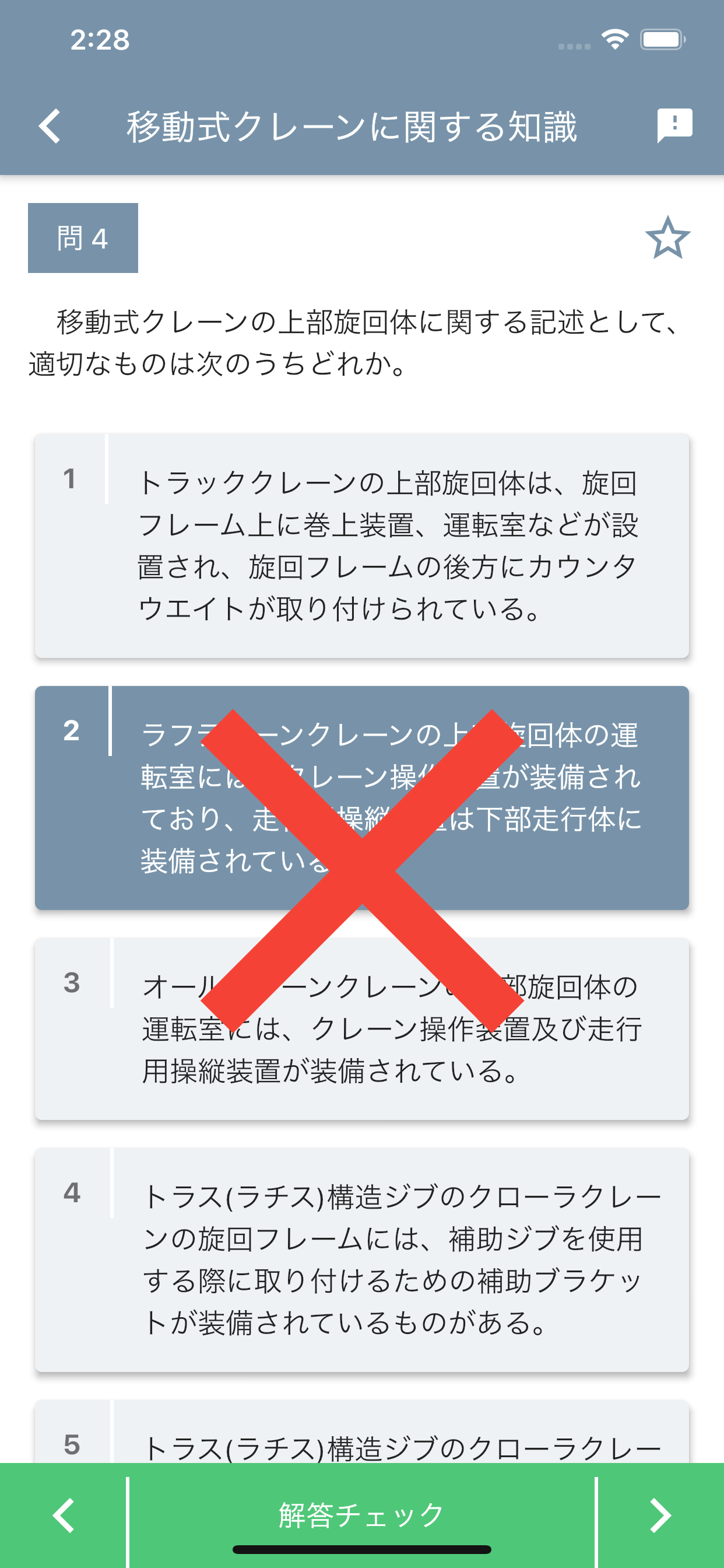 移動式クレーン運転士 2024年4月