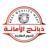 ذبائح الأمانة icon