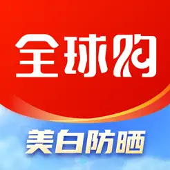 全球购-奢侈品海淘免税代购平台 – 全球美妆轻奢折扣购物神器