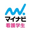 マイナビ看護学生 看護師・看護学生の就職情報アプリ・新卒 icon