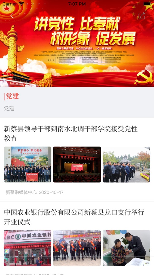 #2. 云上新蔡 (iOS) 由: 河南大象融媒体技术有限公司