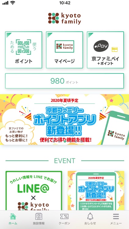 京都ファミリーアプリ