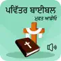 Holy Bible In Punjabi