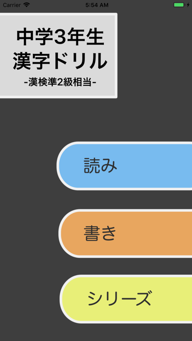 漢字検定準2級 - 中学3年生 漢字ドリルのおすすめ画像1