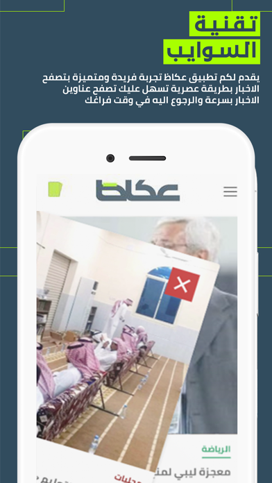 Screenshot #1 pour Okaz عكاظ