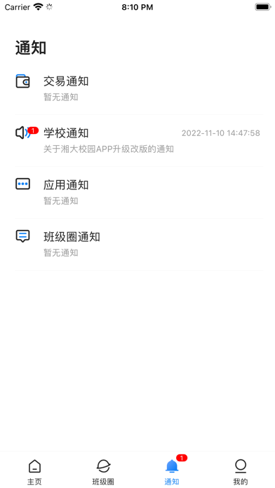 湘大校园 Screenshot