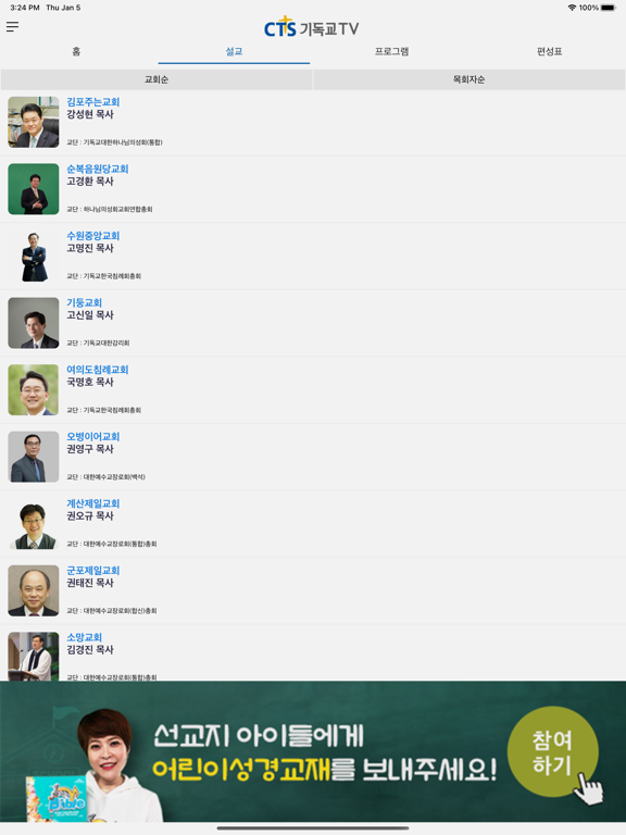 Screenshot #5 pour CTS TV