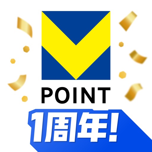 Vポイントアプリ（旧名称：Tポイントアプリ）