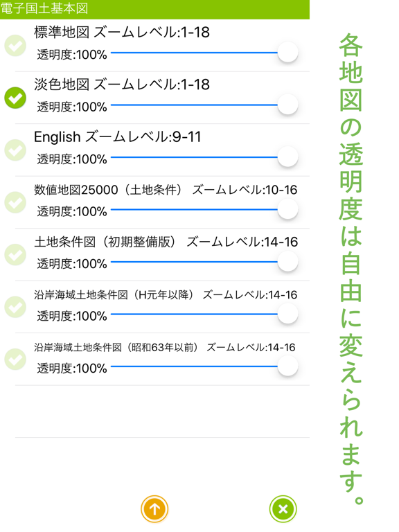 国土マップR iPad screenshot 5 - Navigation app