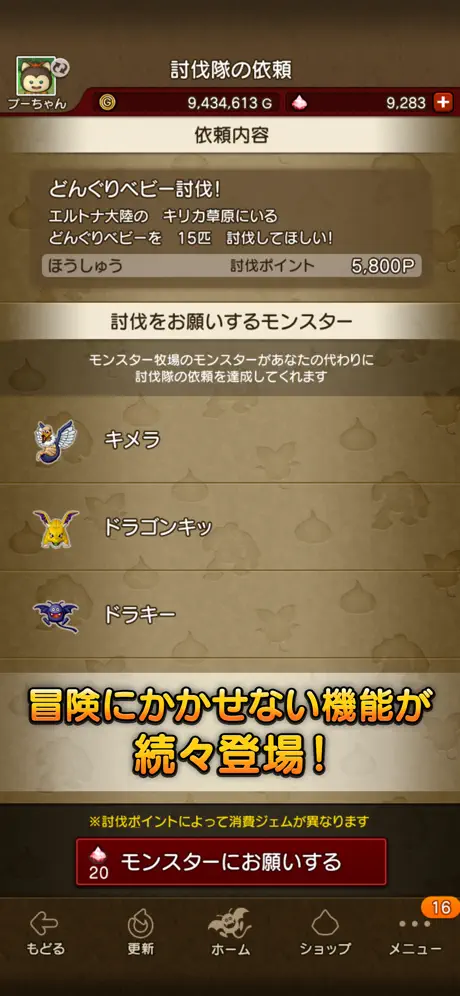 ドラゴンクエストⅩ　冒険者のおでかけ超便利ツール