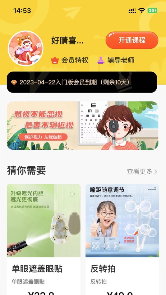 #2. 弱视增视助手 (iOS) Podle: 上海好睛喜生物科技有限公司