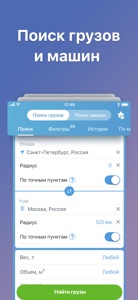 АТИ Грузы и Транспорт screenshot #1 for iPhone