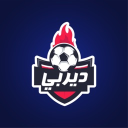 Derby | ديربي