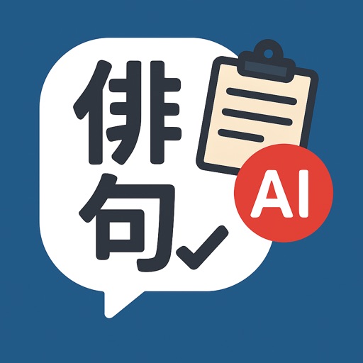 俳句AI採点 アイコン