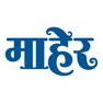 Get Maher - Marathi for iOS, iPhone, iPad Aso Report
