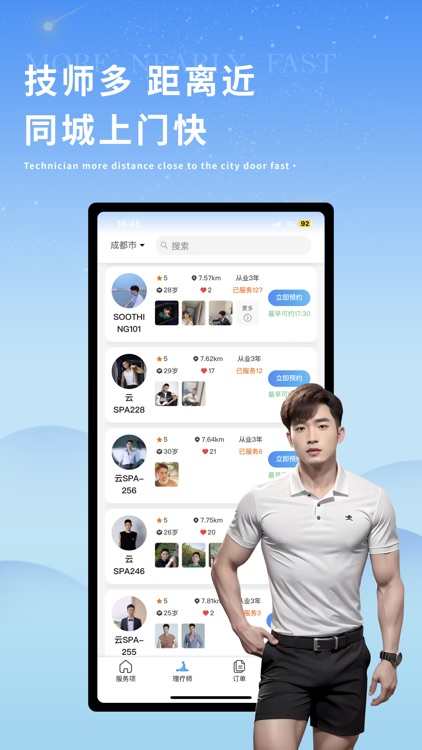 小蓝到家-男技师服务平台