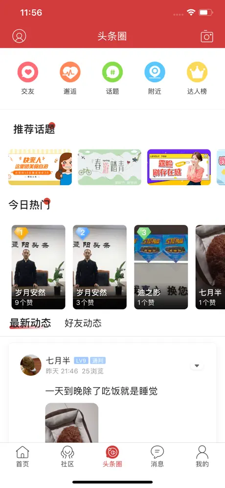 暨阳头条