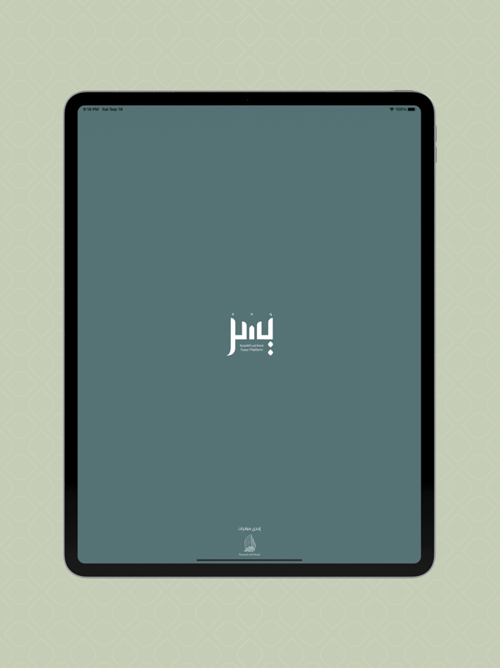 #1. منصة يسر التعليمية (iOS) 由: Ethraa Almaerifa CO., LTD