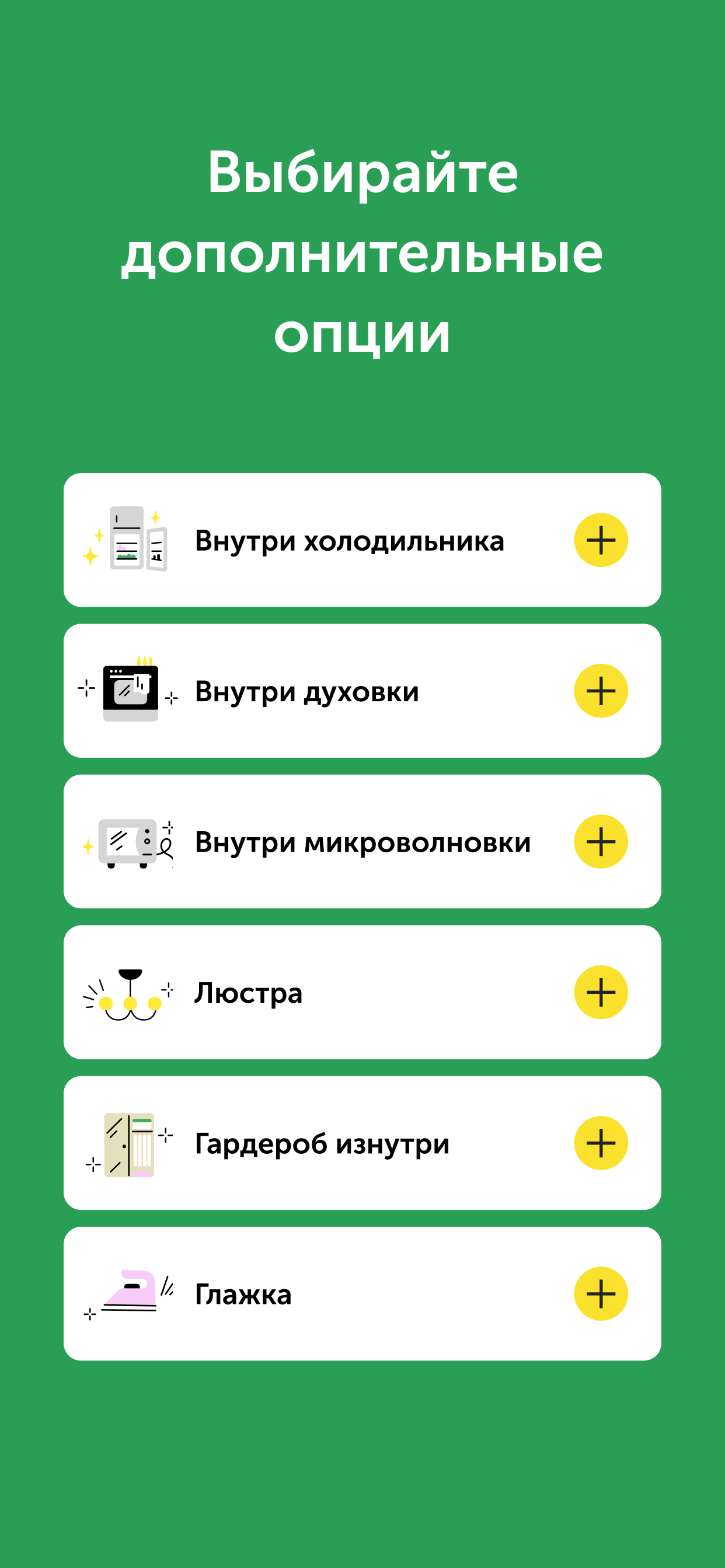 Qlean — уборка квартир
