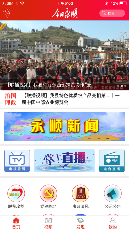 #1. 今日永顺 (iOS) 由: Hunan Rednet New Media Group Co.,Ltd