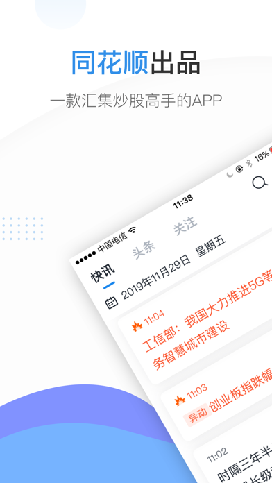 Screenshot #1 pour 股市教练-股票交流软件