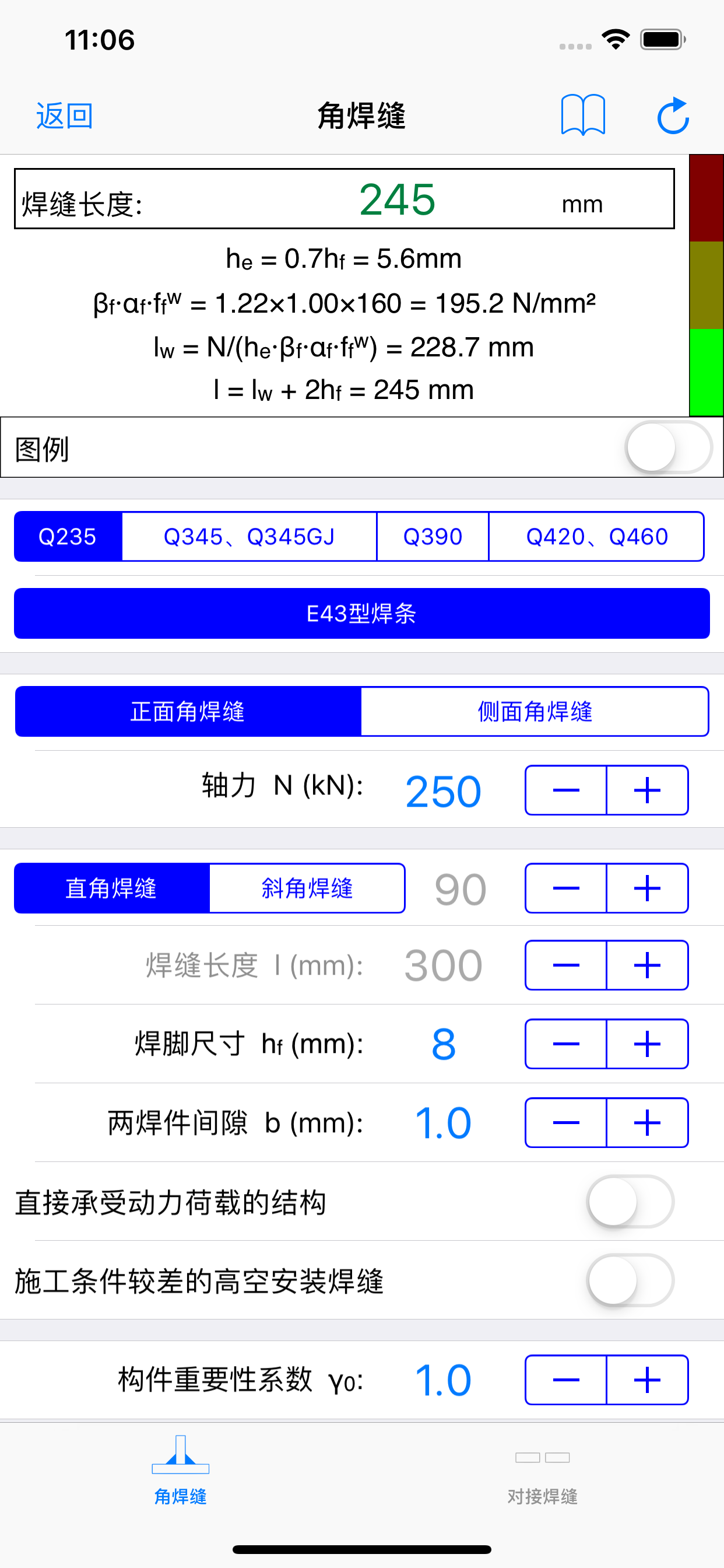 钢结构设计工具箱 screenshot 7