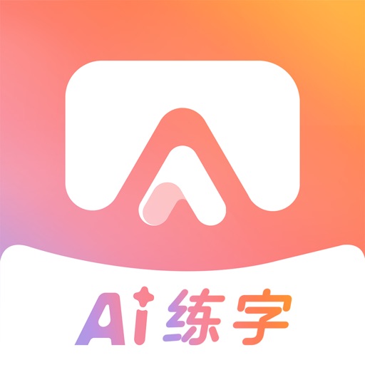 AI练字笔