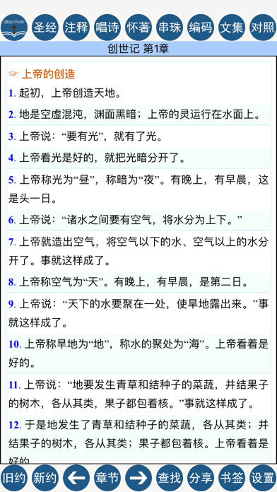Bible Tools Screenshot