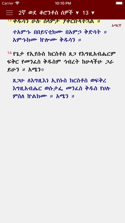 Geez Amharic Bible screenshot-3