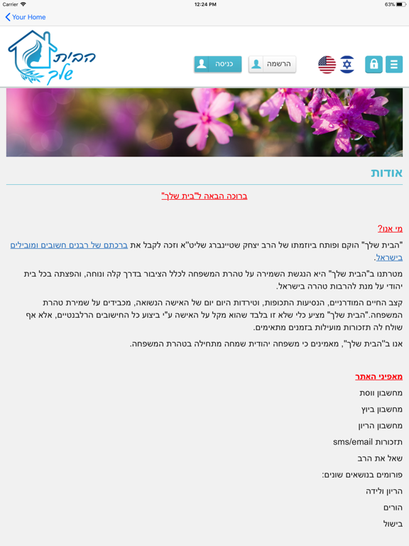 הבית שלך - לוח מקווה iPad screenshot 4 - Health & Fitness app