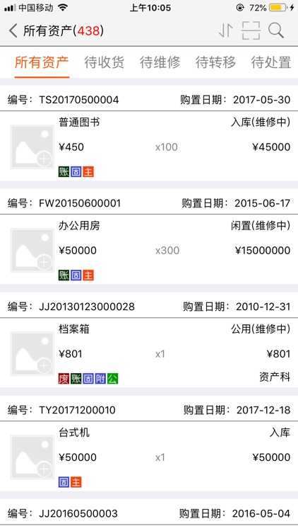 资产管理平台 screenshot-4